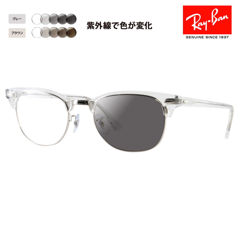 Ray-Ban（レイバン） メガネ フレーム サングラス 調光レンズセット