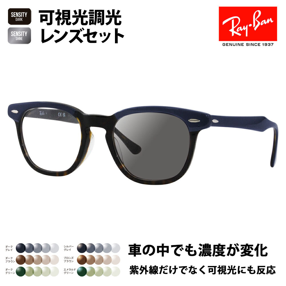 Ray-Ban（レイバン） 可視光調光レンズセット 木村拓哉着用 サングラス