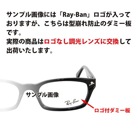 Ray-Ban（レイバン） メガネ フレーム サングラス 調光レンズセット