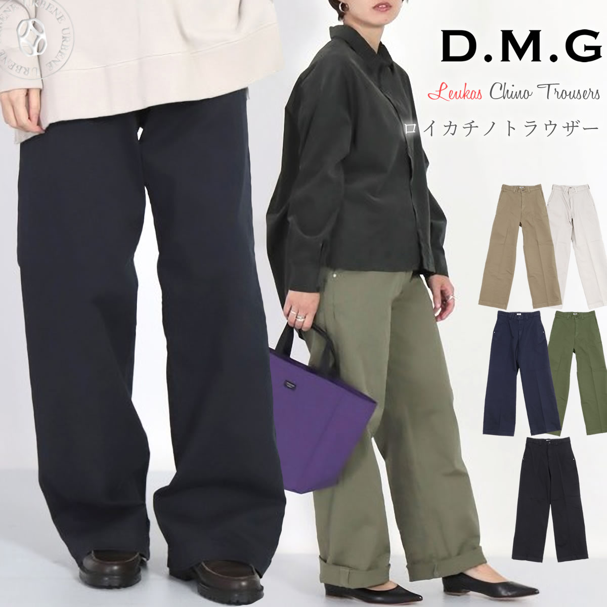 D.M.G. チノパン ドミンゴ レディース ワイド ロイカチノストレッチ