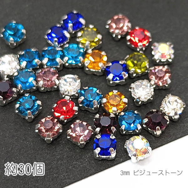 ラインストーン 6mm ガラスストーン クリア 約50個 ゴールド色