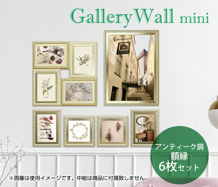 万丈（VANJOH） ギャラリーウォールmini アンティーク 6枚セット