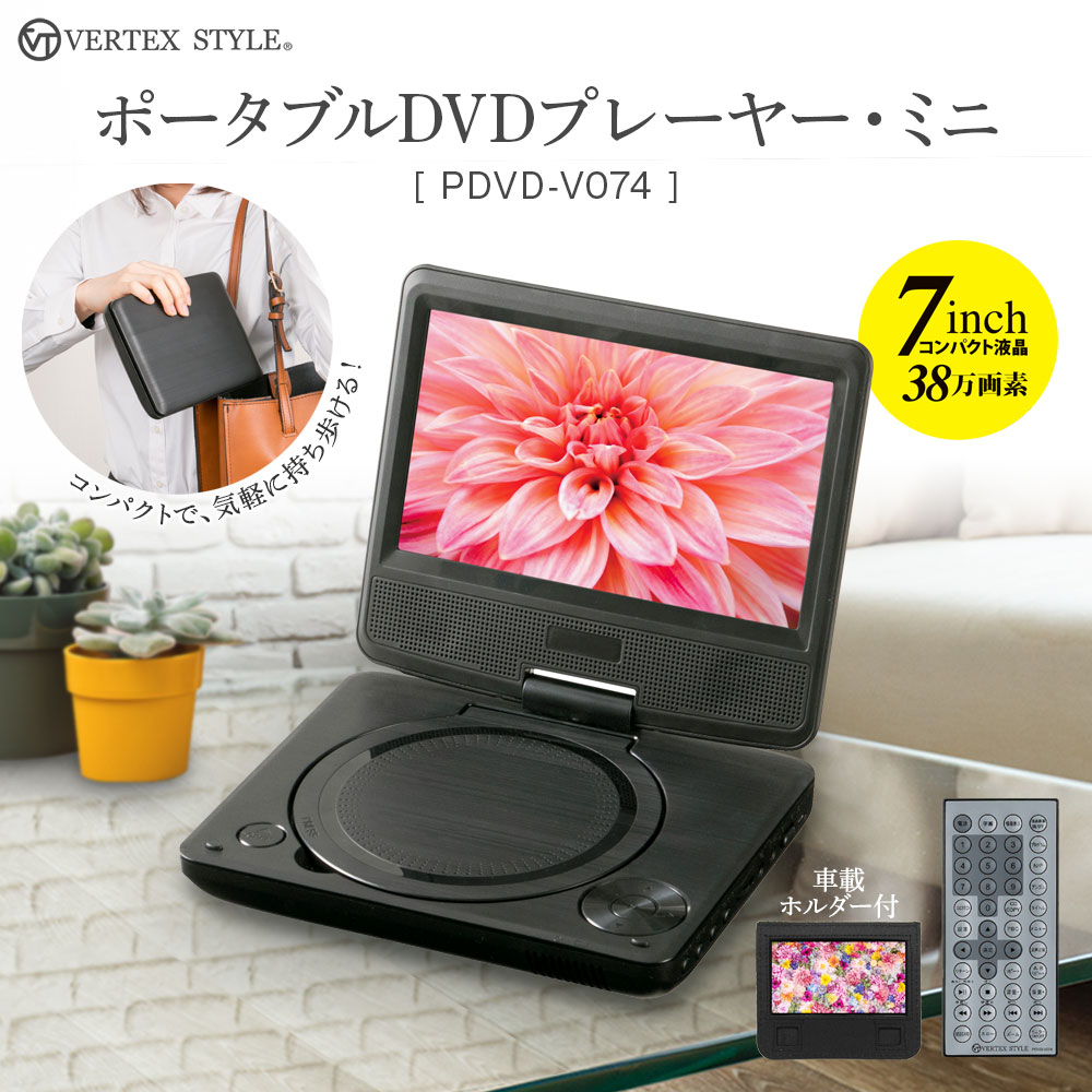 VERTEX STYLE（ヴァーテックススタイル） ポータブルDVDプレーヤー DVD