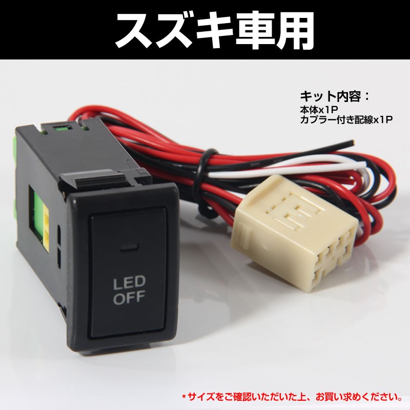 Vulcans 「セール価格」純正風スイッチ スズキ車用 LED ON/OFF