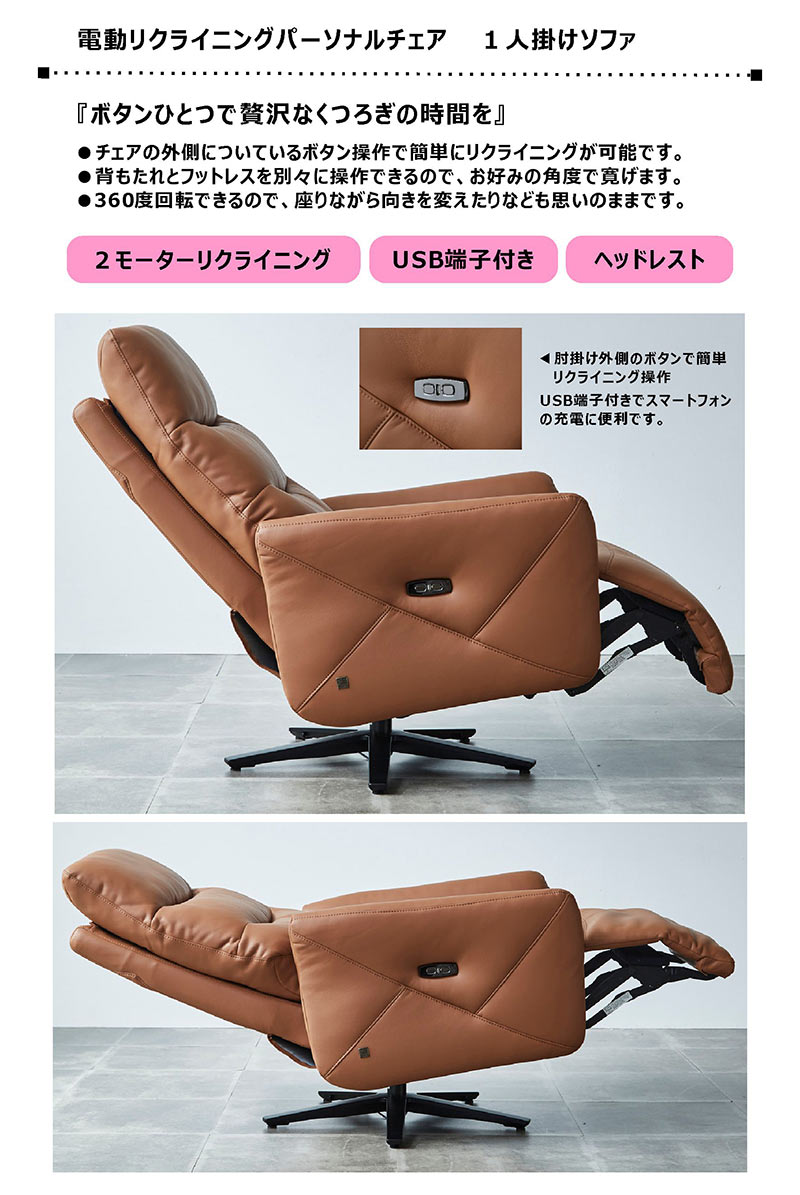 爆買 電動リクライニングソファ 1人用 電動ソファ 回転 リクライニング