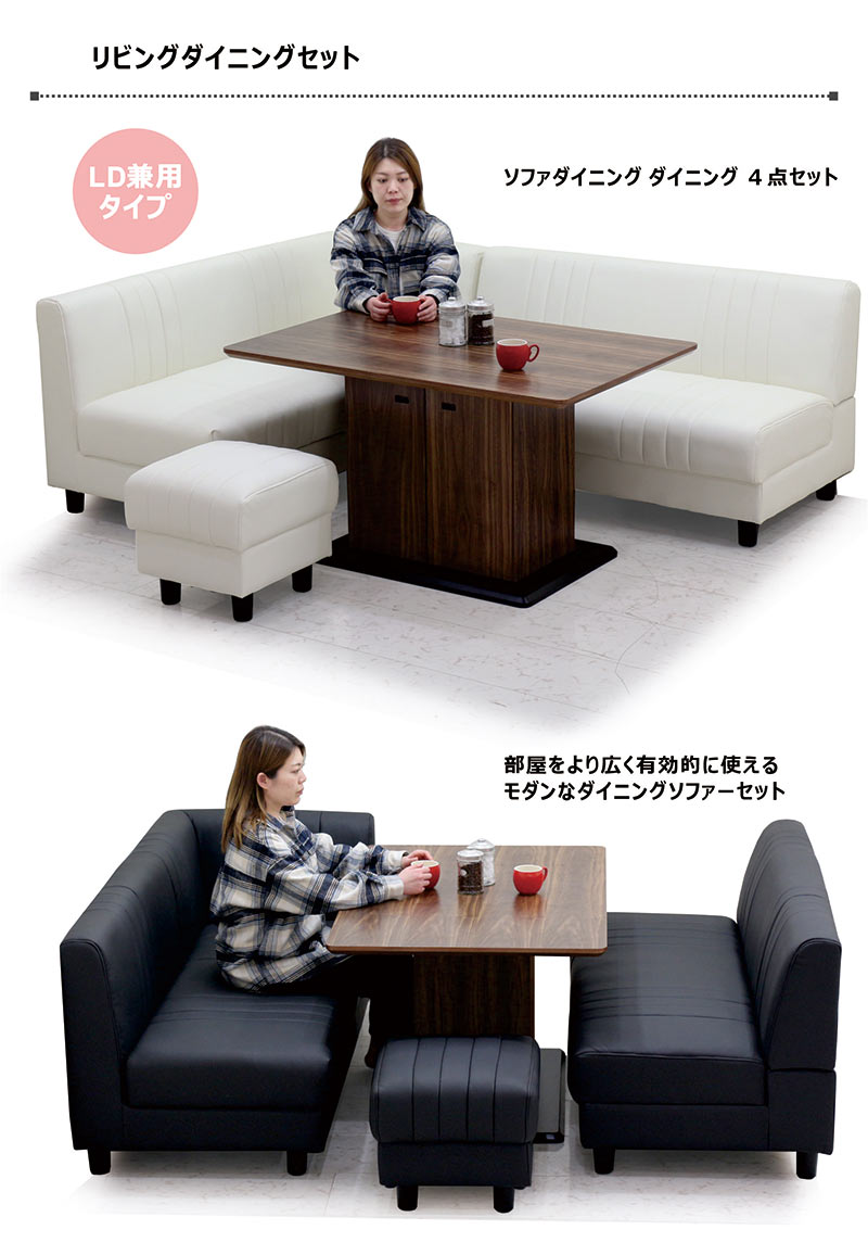 爆買】ダイニングソファーセット 4点 LD兼用 5〜6人掛け 収納付き