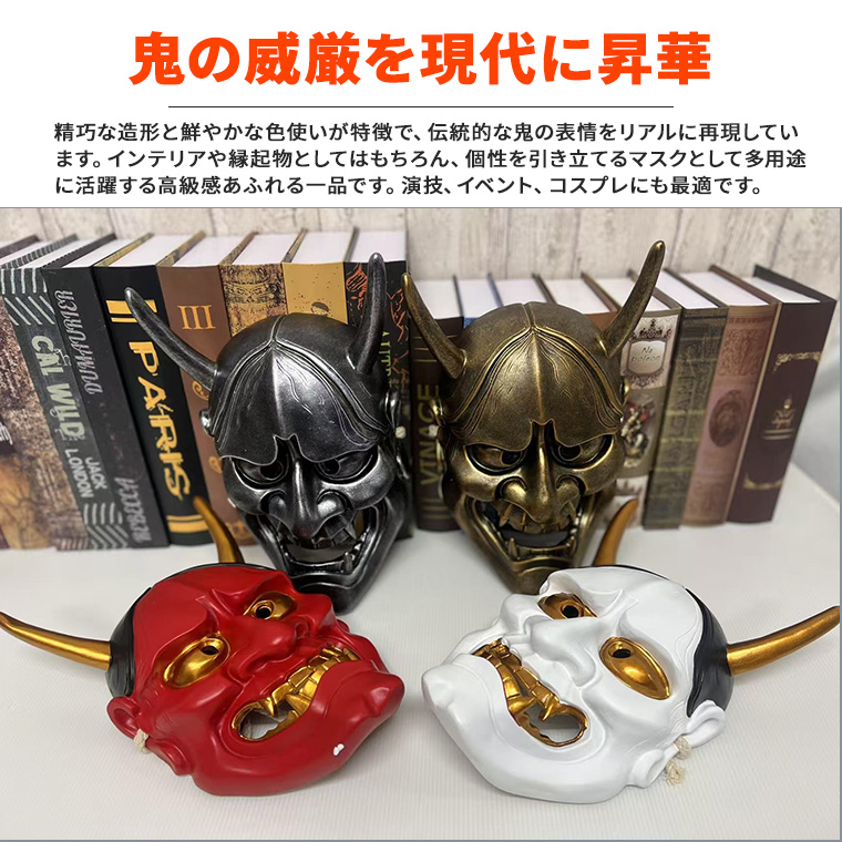 般若 はんにゃ マスク 般若の お面 仮面 樹脂 型 かぶりもの 被り物