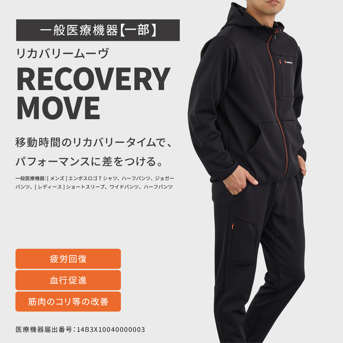 VENEX（ベネクス） リカバリーウェア メンズ リカバリームーヴ ジップ