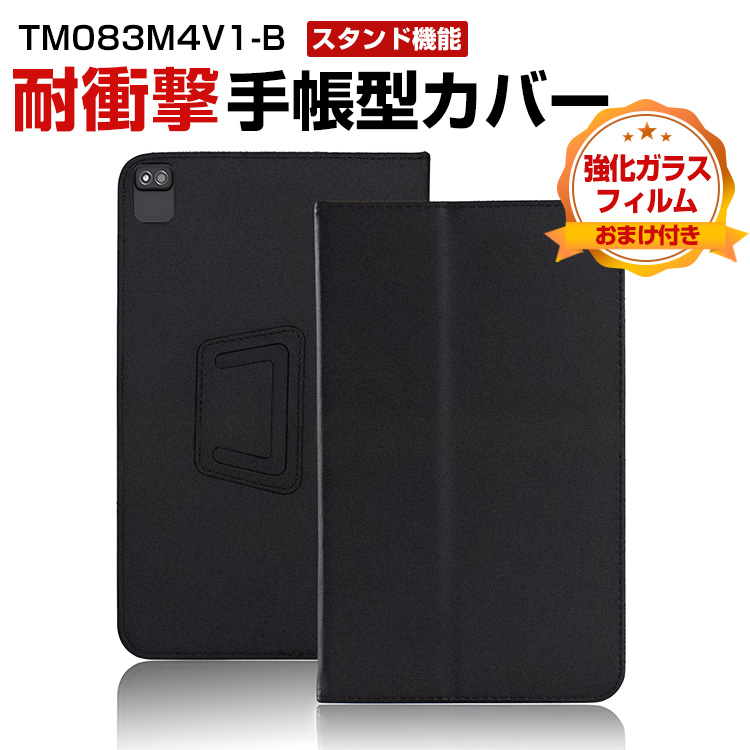 アイリスオーヤマ IRIS OHYAMA LUCA TM083M4V1-B/TM084M4V1-B 用ケース