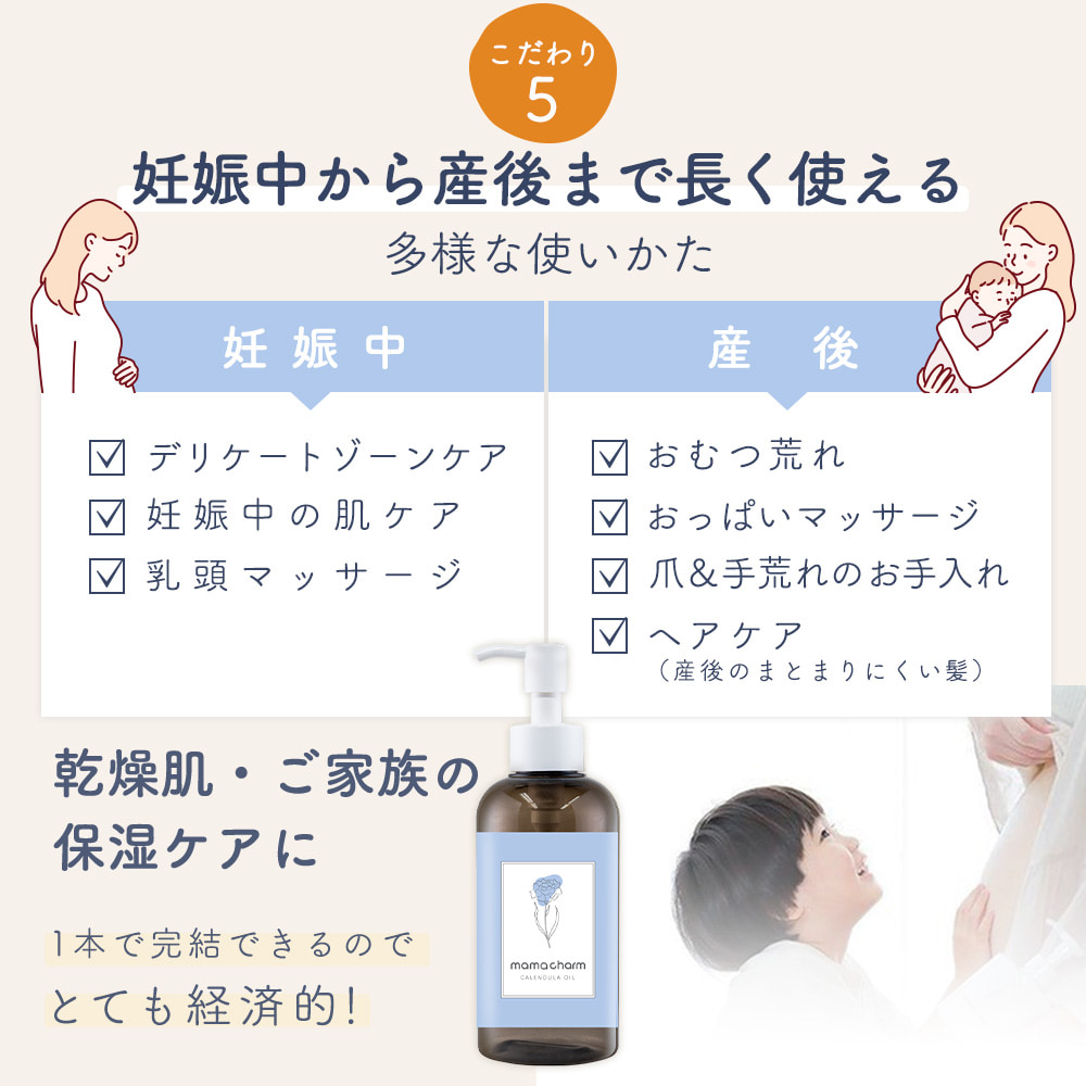 mamacharm カレンデュラ オイル 200mL 産院監修 会陰マッサージ