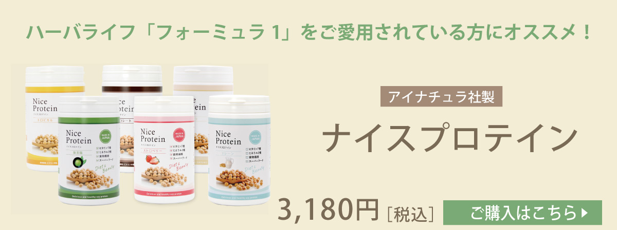 ハーバライフ F1 フォーミュラ1 プロテインドリンク ミックス バニラ