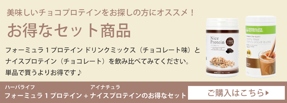 ハーバライフ F1 フォーミュラ1 プロテインドリンク ミックス