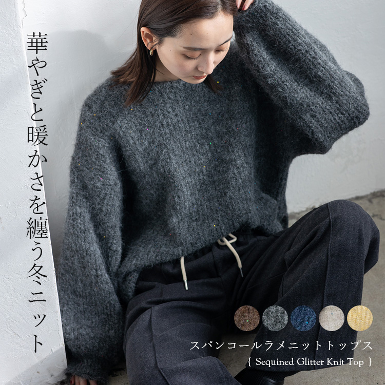 VitaFelice（ヴィータフェリーチェ） SALE スパンコール ラメ ニット