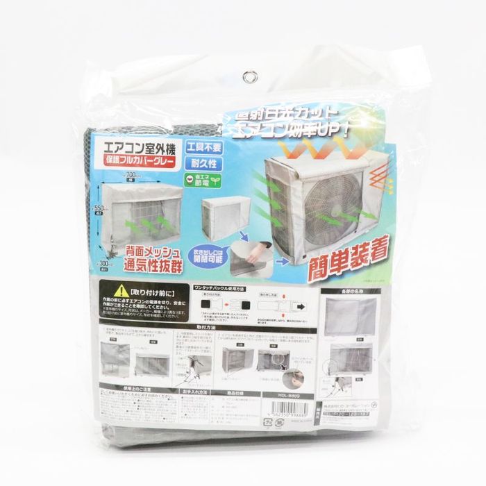 ヒロ・コーポレーション エアコン室外機保護フルカバー グレー 700×550
