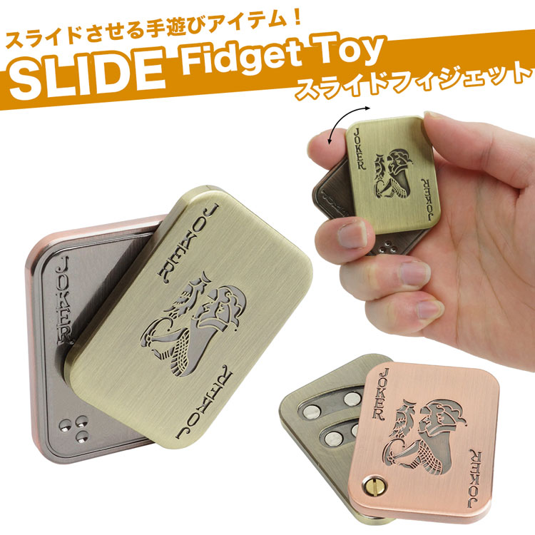 フィジェットトイ スライド トイ フィジェット 手遊び マグネット 磁石