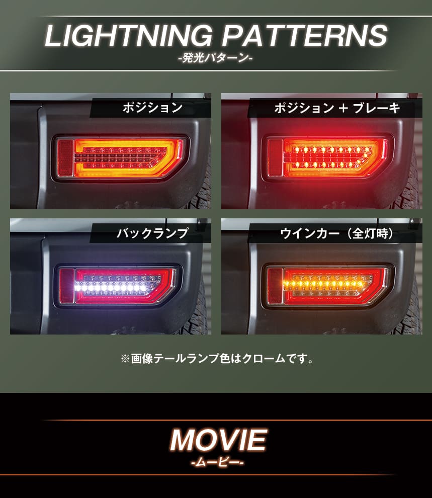 LED テールランプ ジムニー JB74W クローム MBRO 送料無料 : シート