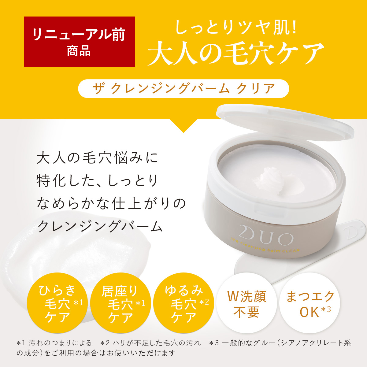 DUO（デュオ） リニューアル前商品【選べる2個セット】DUO ザ