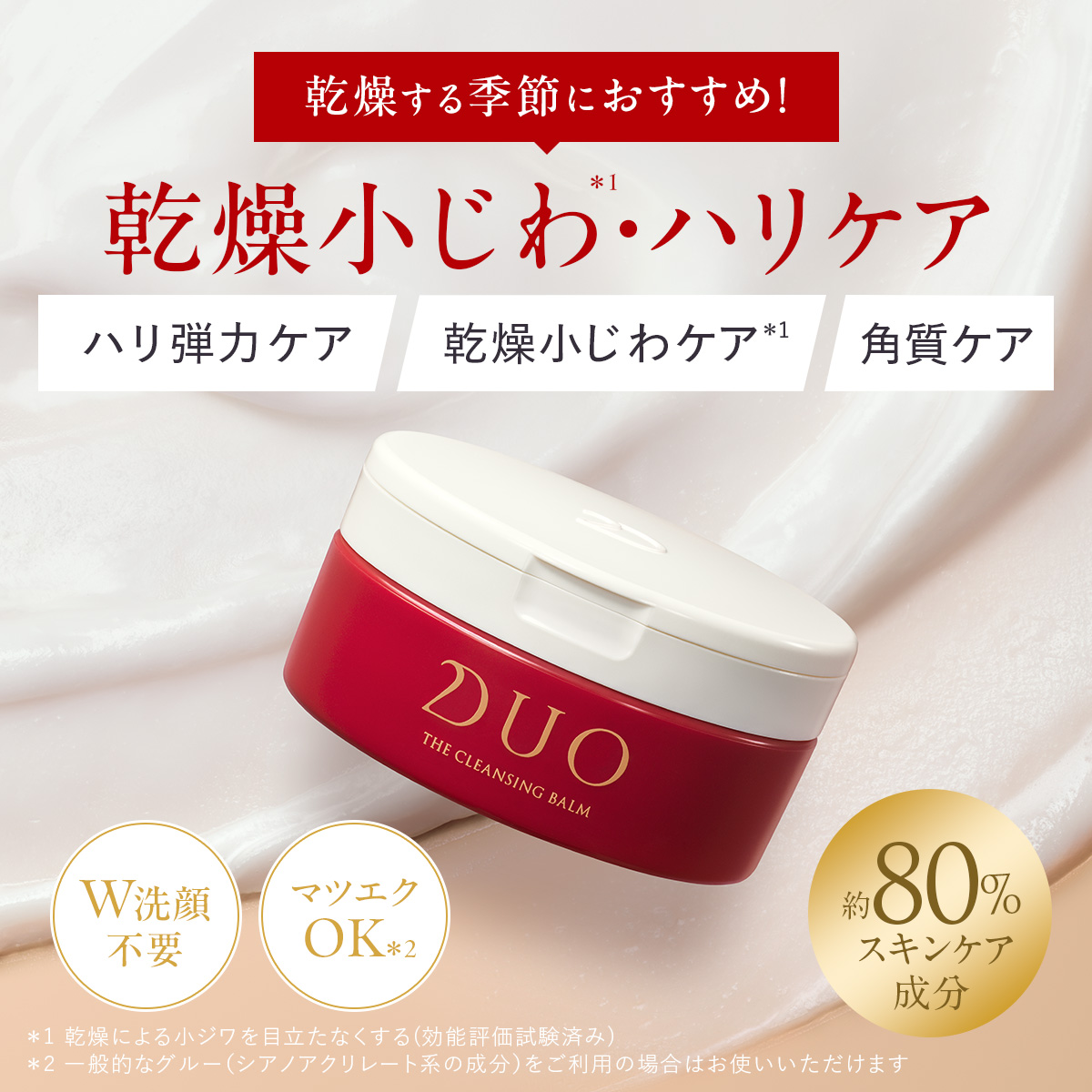 DUO（デュオ） ＼限定商品／ザ クレンジングバーム ブラックリペア66g