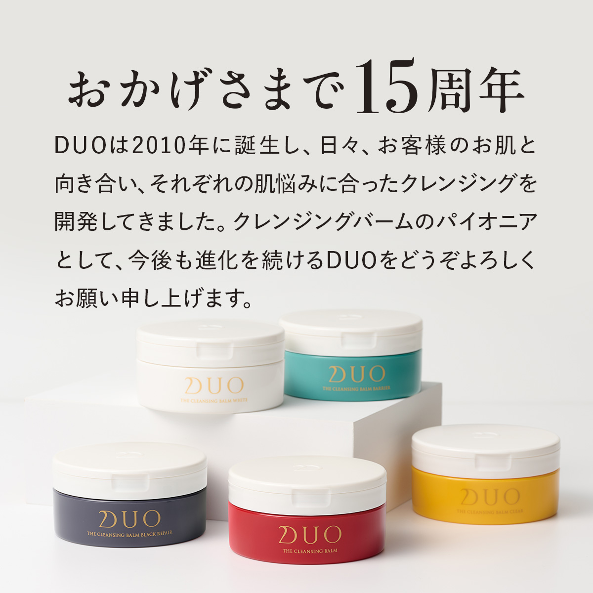 DUO（デュオ） ＼新・誕生DUO／ DUO ザ クレンジングバーム 選べる4種