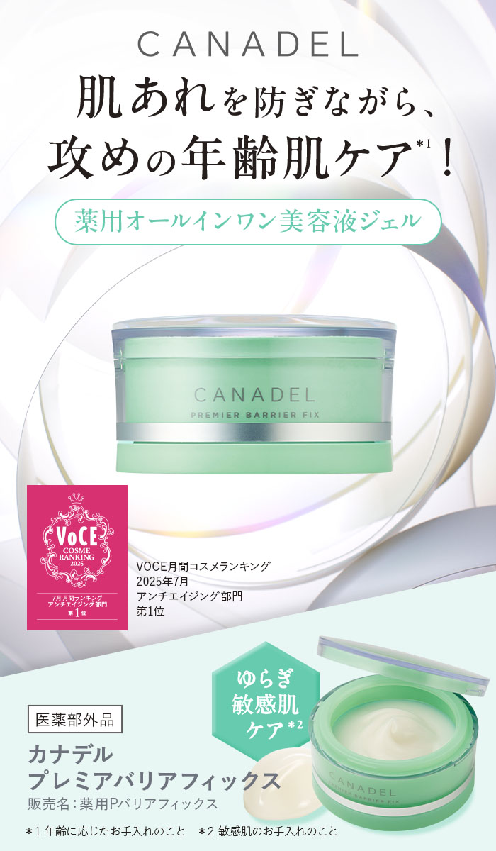 CANADEL 【医薬部外品 ゆらぎ敏感肌ケア】 プレミアバリアフィックス