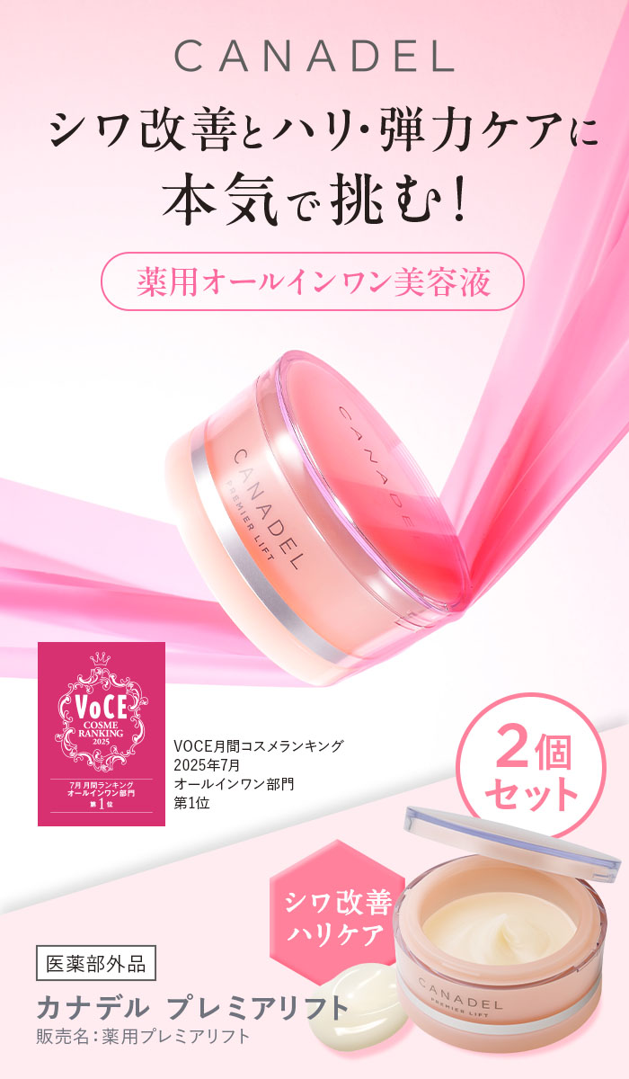 CANADEL 【医薬部外品 ハリケア・シワ改善】 プレミアリフト