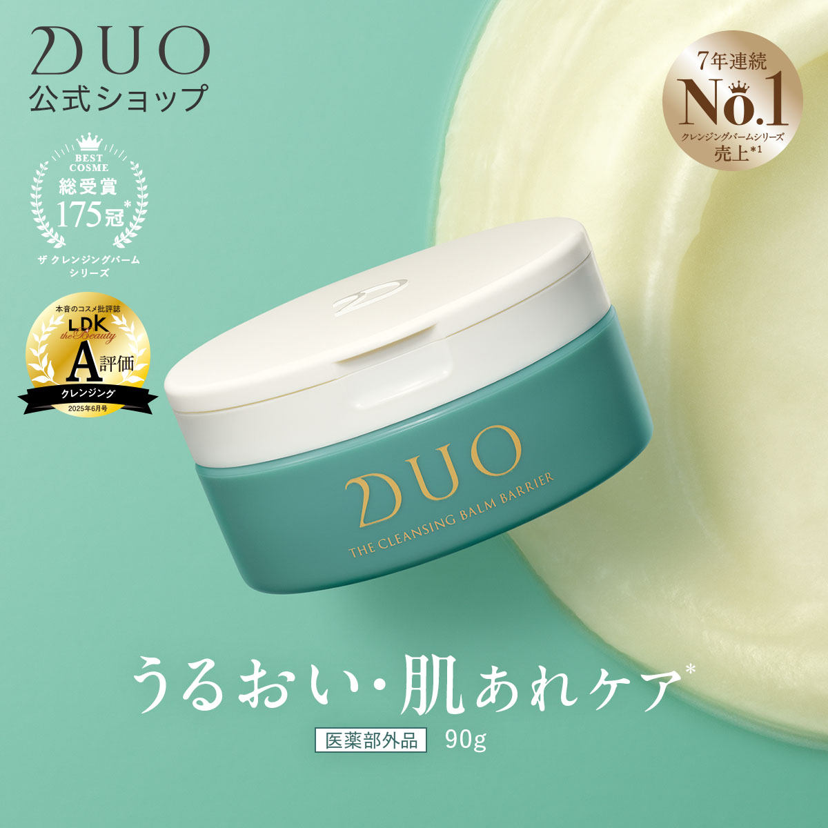 DUO（デュオ） 医薬部外品 【うるおい・肌あれケア】 ザ 薬用