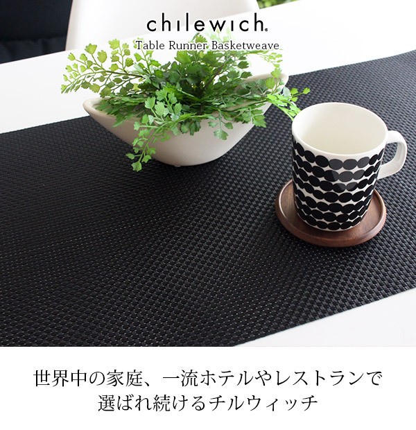 チルウィッチ M/Basketweave テーブルランナー ダークウォルナット