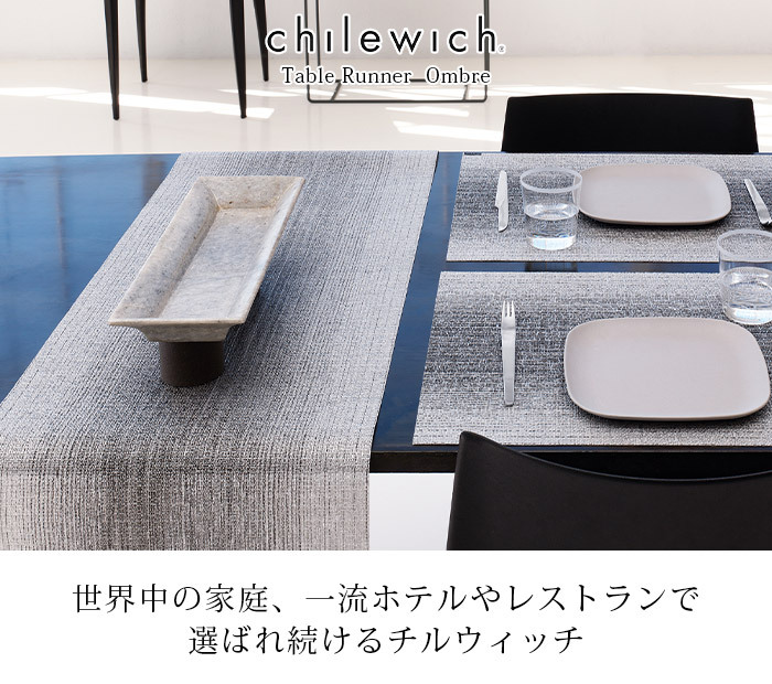 chilewich（チルウィッチ） テーブルランナー オンブレ Ombre 全4色