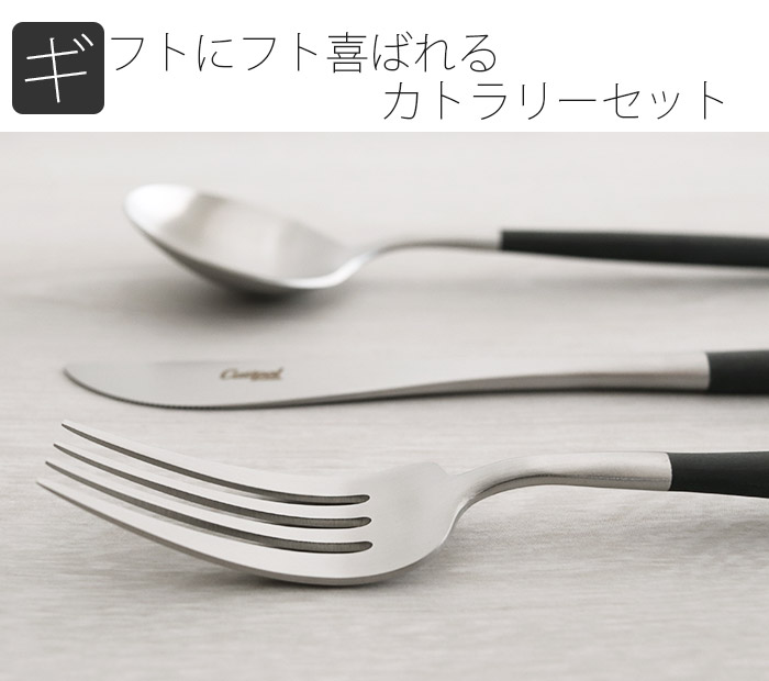 Cutipol（クチポール） ゴア カトラリーセット Cutipol GOA ディナー 6