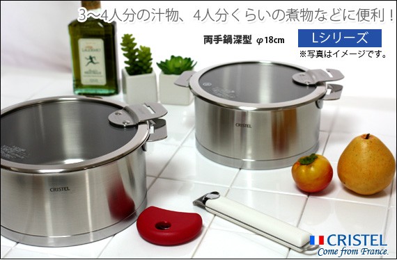 CRISTEL（クリステル） 鍋 両手深鍋 Lシリーズ 18cm ふた別売 メーカー