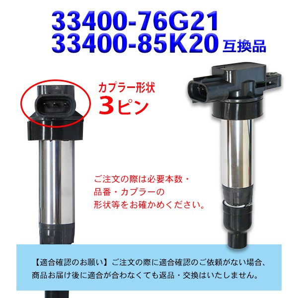 セルボ ワゴンR ツイン パレット スズキ 用 イグニッションコイル 純正