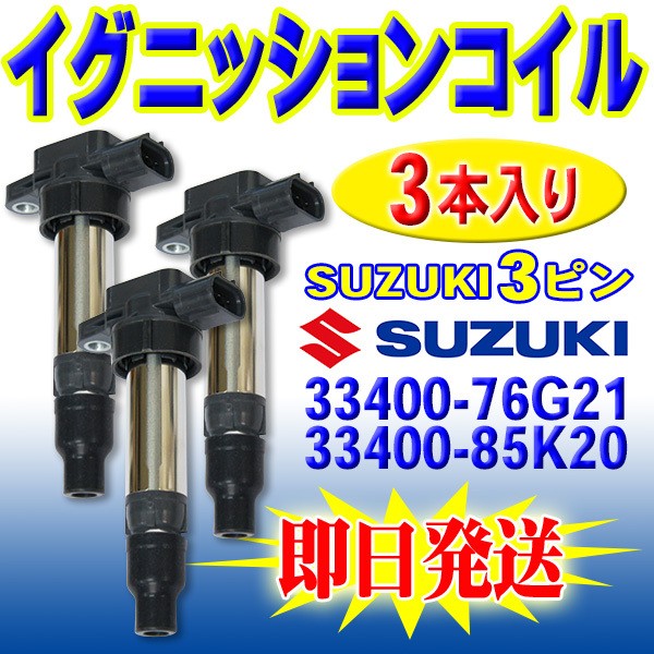 イグニッションコイル ジムニー JB23Wエブリィ DA52V DA62V DA62W
