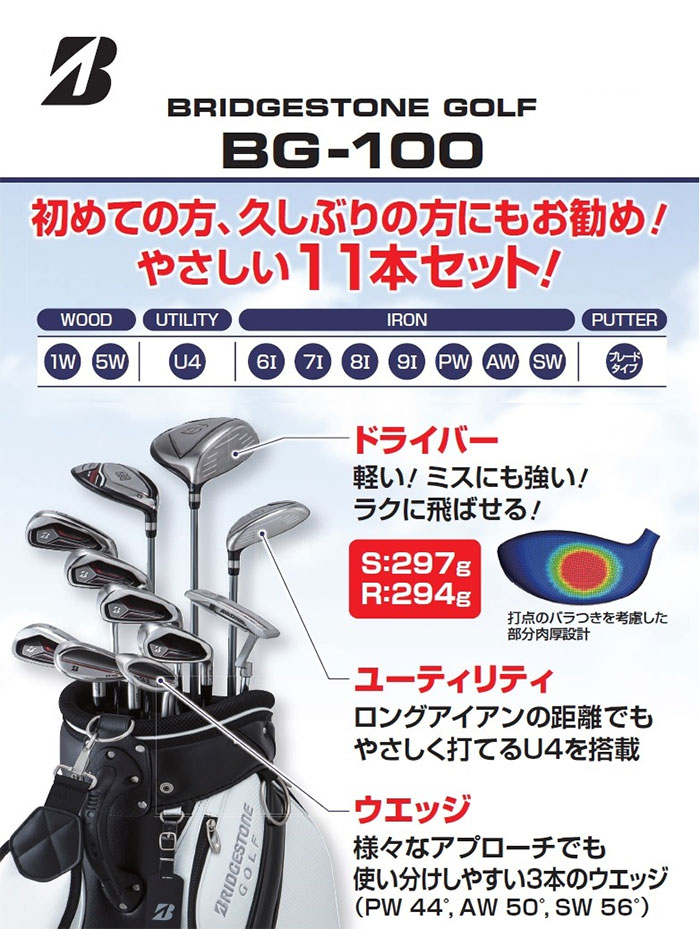 BRIDGESTONE GOLF ブリヂストン ゴルフ BG-100 ゴルフクラブセット