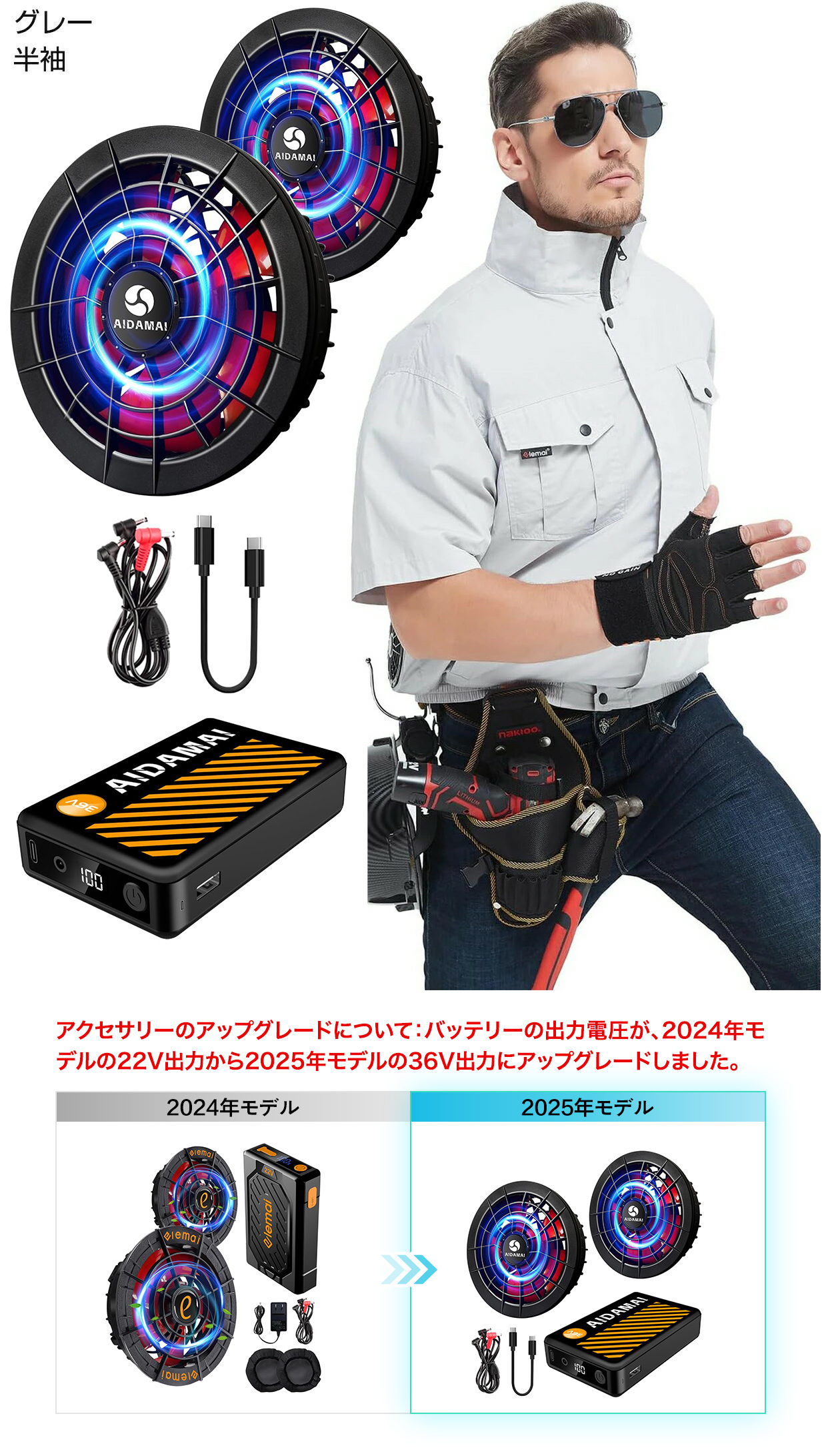 AIDAMAI NEWモデル ファン付き作業服 25000mAh 超高出力36V ファン
