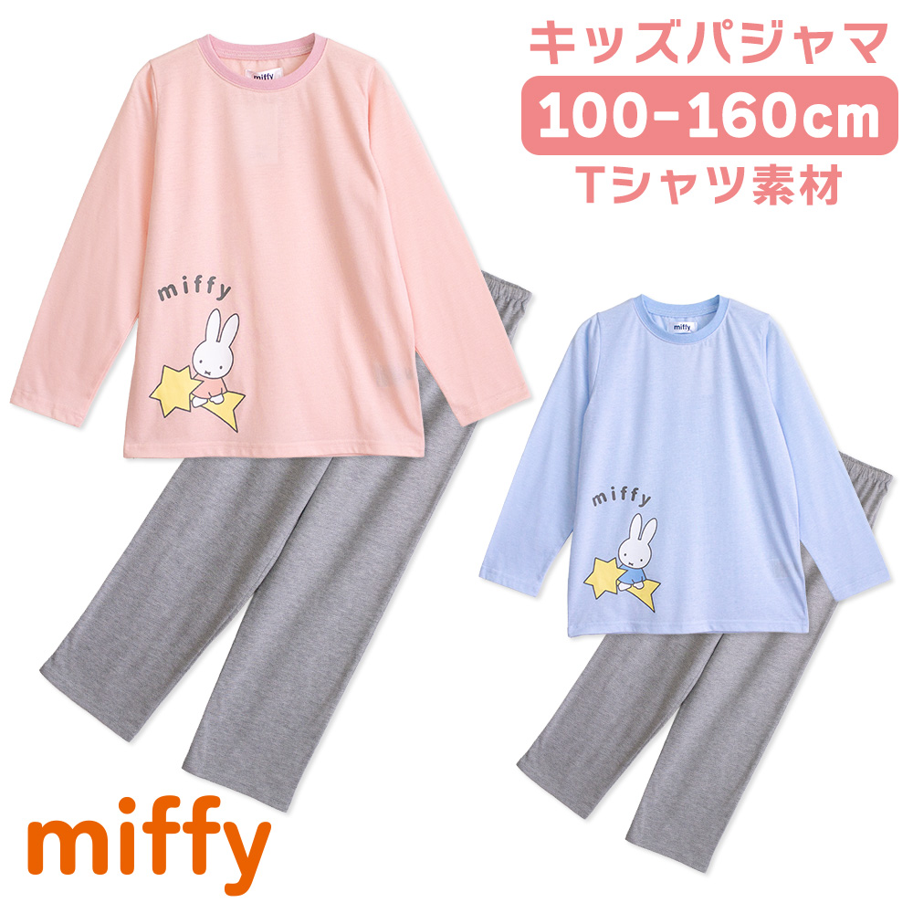 miffy ミッフィー パジャマ ルームウェア キッズ 女の子 長袖 春 秋 T