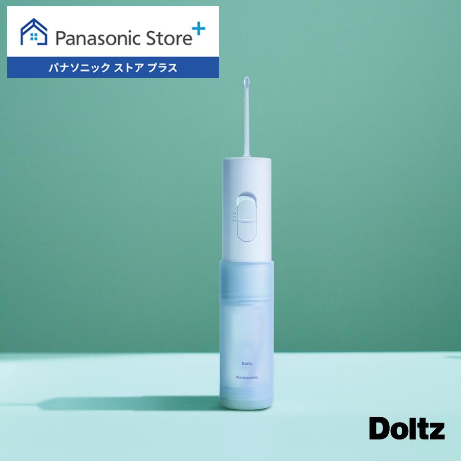 Doltz 公式店 パナソニック 口腔洗浄器 ジェットウォッシャードルツ EW