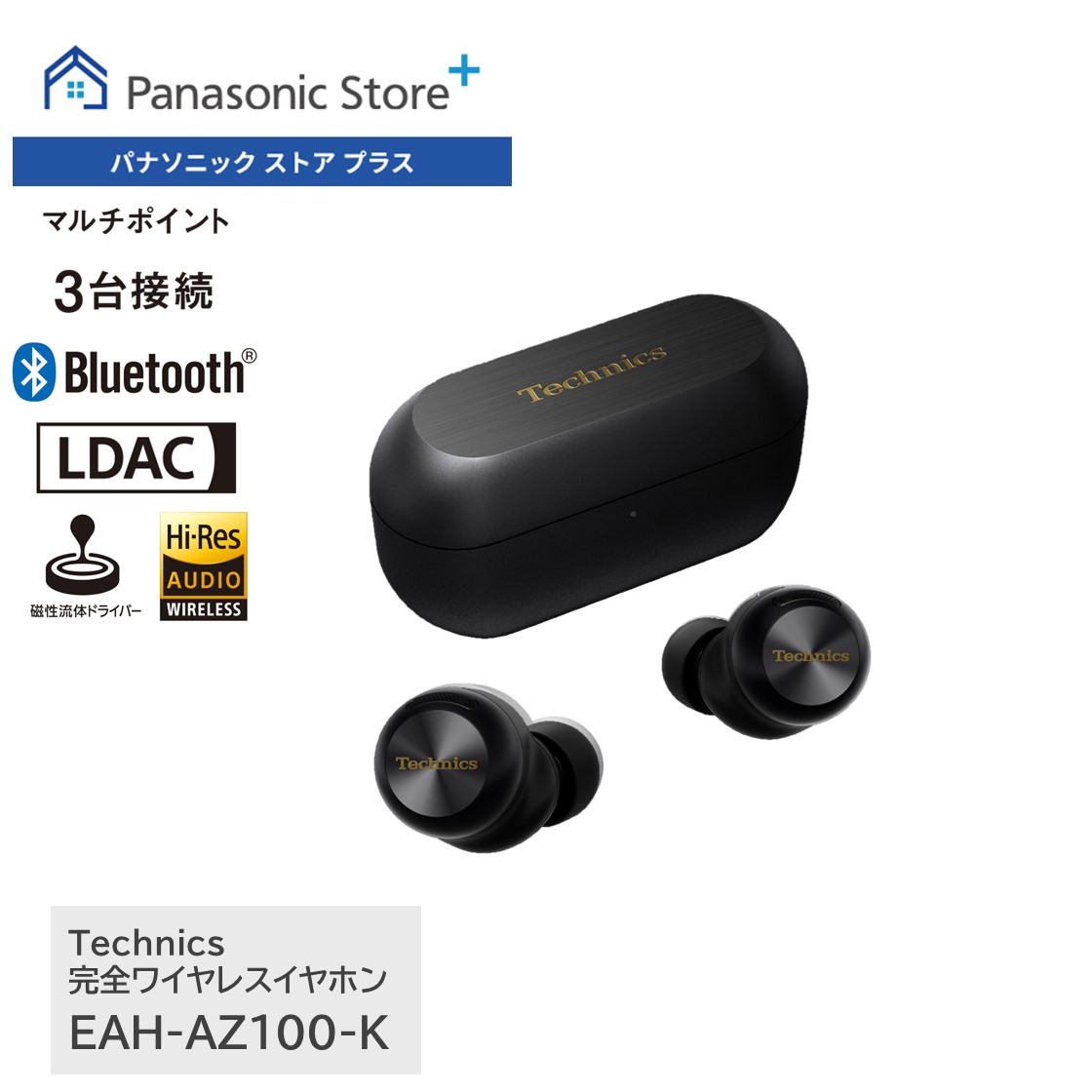 Technics（テクニクス） 公式店 イヤホン EAH-AZ100 ノイズキャンセ