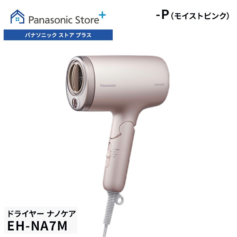 ナノケア 公式店 パナソニックドライヤー EH-NA7M : パナソニック