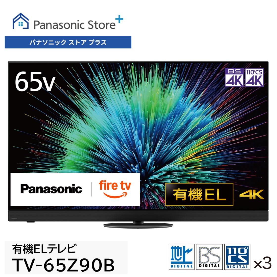 VIERA 公式店 パナソニック テレビ TV-65Z90B 4K 有機EL 65型