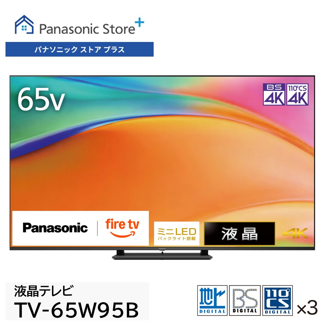 VIERA 公式店 パナソニック テレビ TV-65W95B 4K液晶 65v型