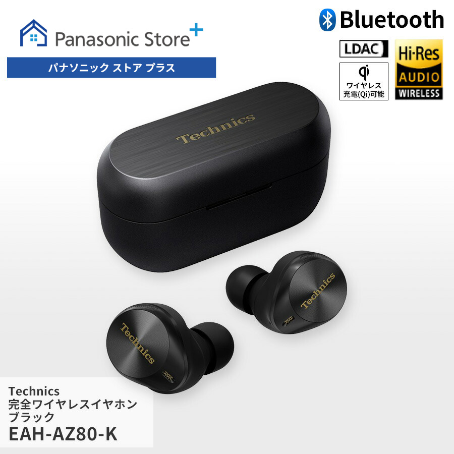 Panasonic（パナソニック） 公式店 テクニクス イヤホン EAH-AZ80