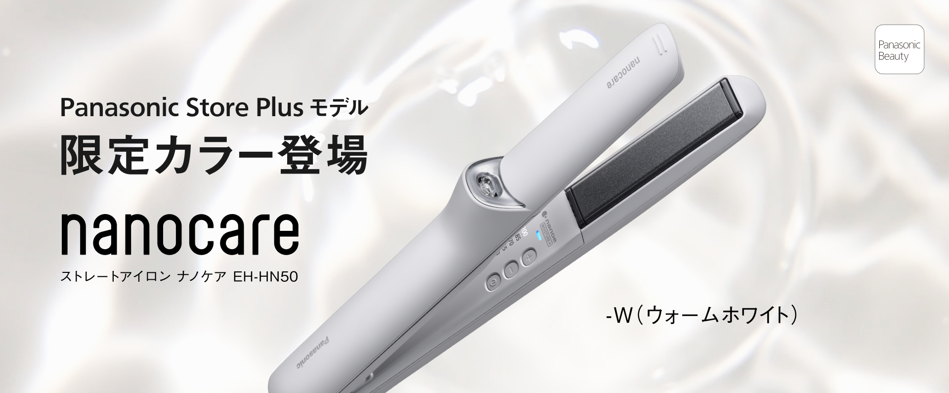 ナノケア 公式店 パナソニック ストレートアイロン EH-HN50