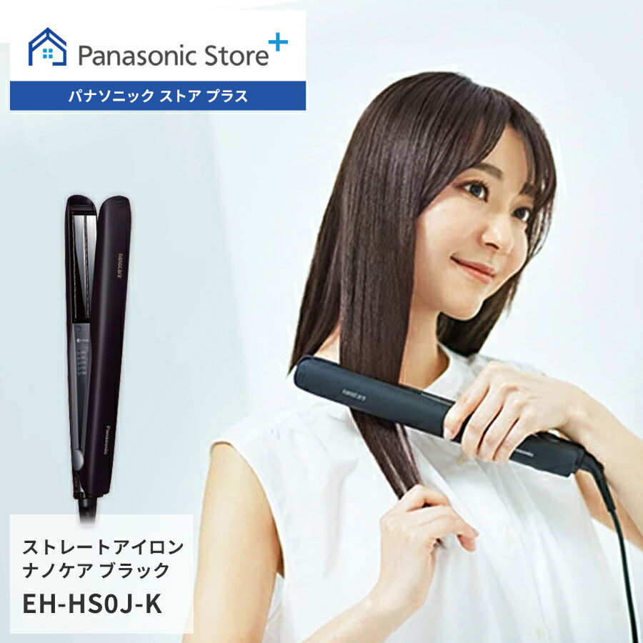 ナノケア 公式店 パナソニック ストレートアイロン EH-HS0J