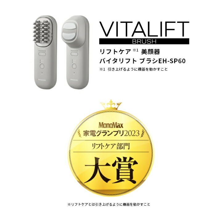 Panasonic（パナソニック） 公式店 美顔器 バイタリフト ブラシ EH