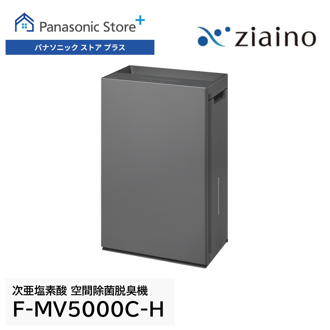 ジアイーノ 公式店 パナソニック 空間除菌脱臭機 F-MV5000C 〜22畳