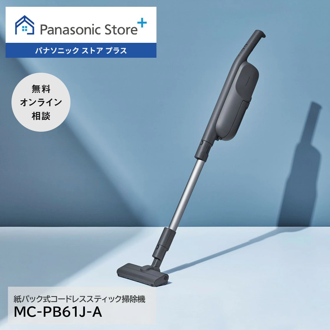 Panasonic（パナソニック） 公式店 掃除機 MC-PB61J 紙パック式