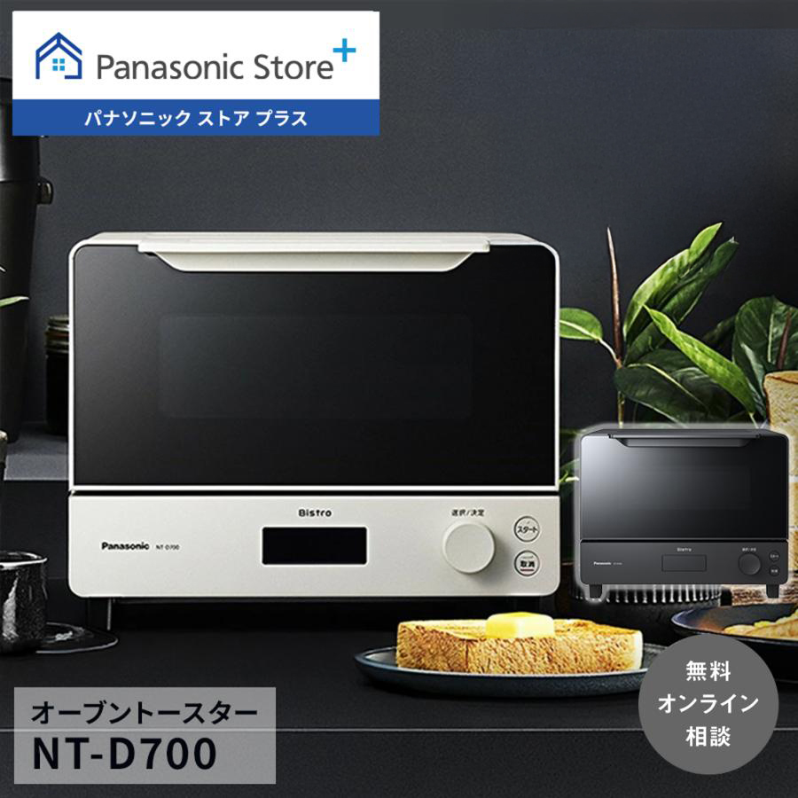 Bistro（Panasonic） 公式店 パナソニック トースター ビストロ NT