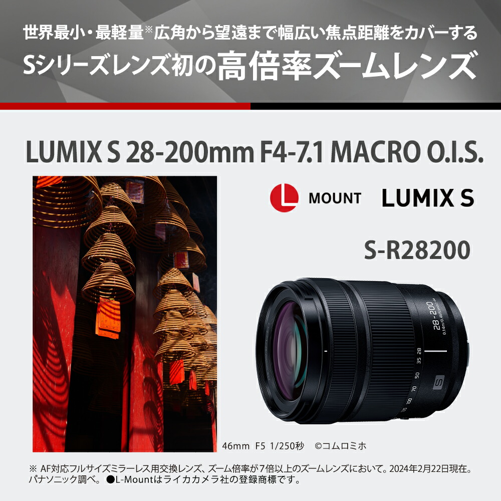 LUMIX 公式店 パナソニック レンズ S S-R28200 ズーム 28-200mm