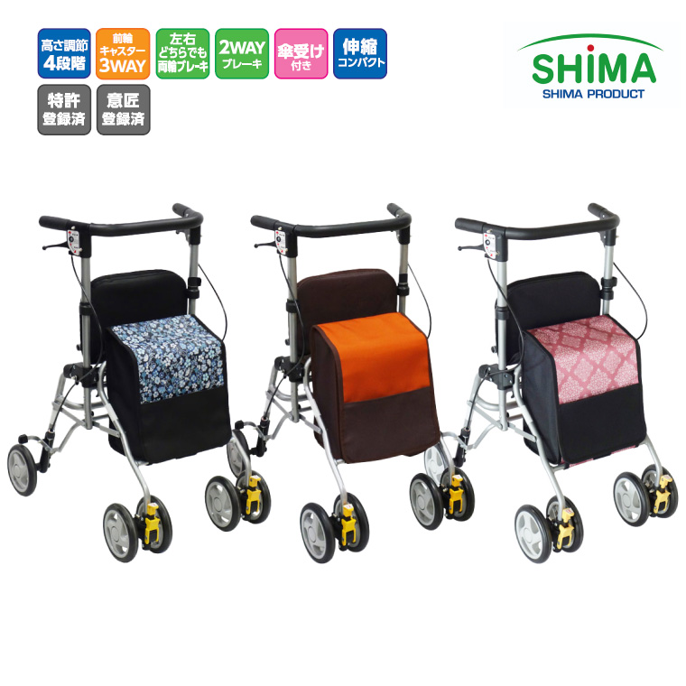 島製作所 歩行車 おしゃれ シンフォニーSPスリム │ 歩行補助j車