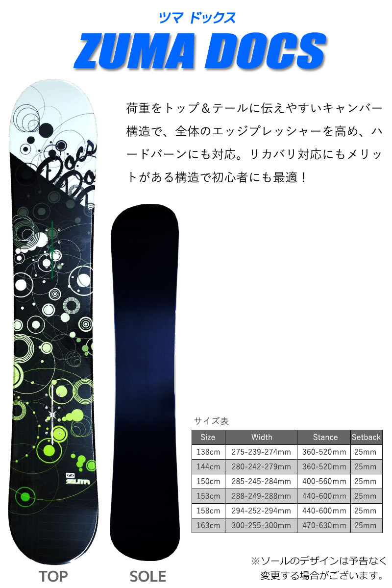 スノーボード 3点セット メンズ レディース ZUMA ツマ DOCS ドックス